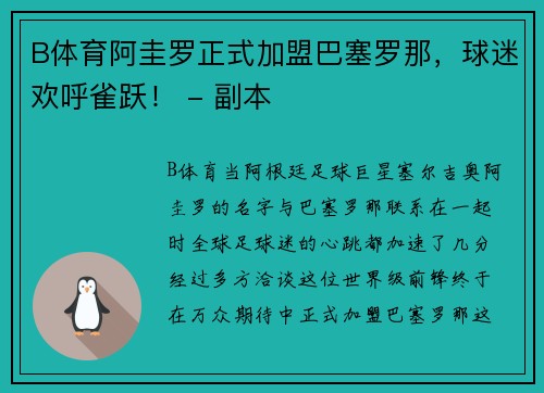 B体育阿圭罗正式加盟巴塞罗那，球迷欢呼雀跃！ - 副本