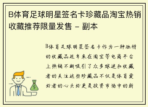 B体育足球明星签名卡珍藏品淘宝热销收藏推荐限量发售 - 副本