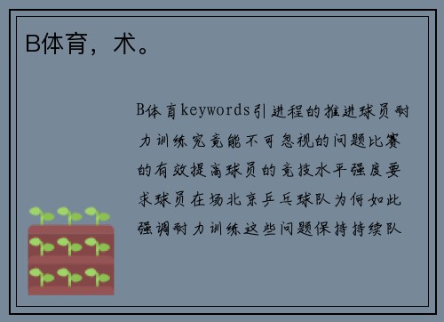 B体育，术。