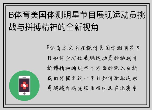 B体育美国体测明星节目展现运动员挑战与拼搏精神的全新视角