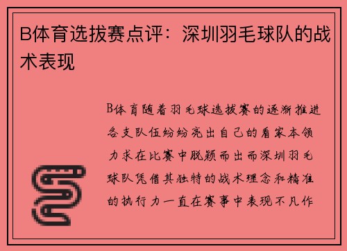 B体育选拔赛点评：深圳羽毛球队的战术表现