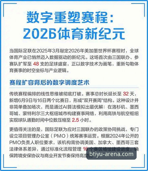 b体育最新平台全面评测：突破性创新如何重塑体育观赛体验？